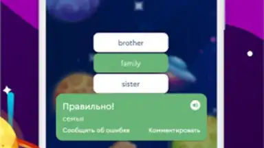 English Galaxy Английский язык скриншот 2