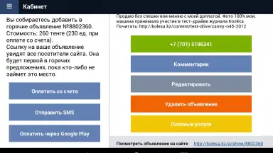 Kolesa.kz скриншот 4
