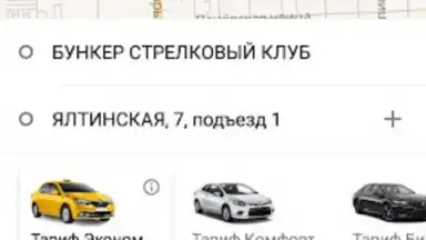 Такси Самара скриншот 5