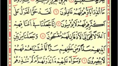 Yasin Suresi скриншот 1