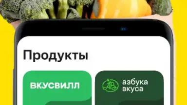 Яндекс Еда скриншот 7