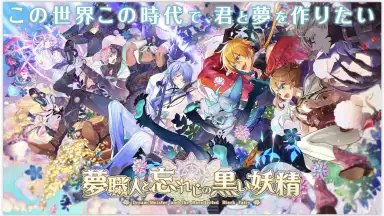 Dream Meister and the Recollected Black Fairy скриншот 2