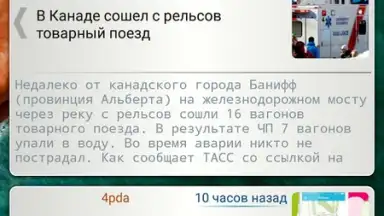 Новости 24 free скриншот 6