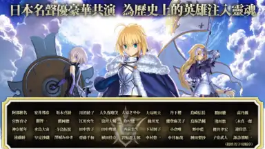 Fate/Grand Order (CH) скриншот 3