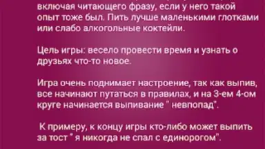 Я никогда не... скриншот 3