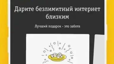 билайн скриншот 7