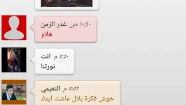 دردشة العرب скриншот 3