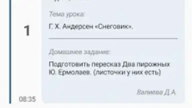 ELSCHOOL скриншот 8