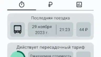 Баланс проездного скриншот 6
