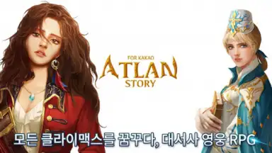 Atlante Story скриншот 7