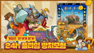 반의모험 скриншот 8