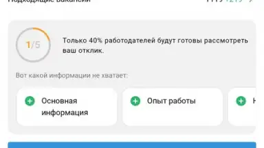 Rabota.ru скриншот 2