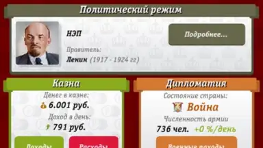 Russia Simulator скриншот 6