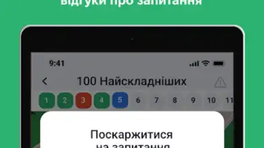 Офіційні тести ПДР України скриншот 9