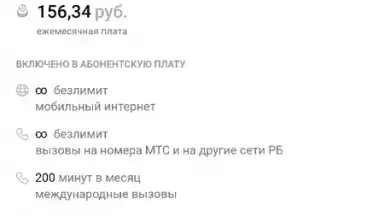 Мой МТС скриншот 2