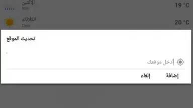 حالة الطقس بمدينتك скриншот 3