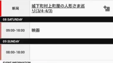 JAL Schedule скриншот 3