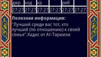 KogdaNamaz скриншот 3