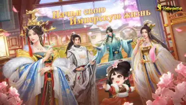 Я - Император скриншот 10