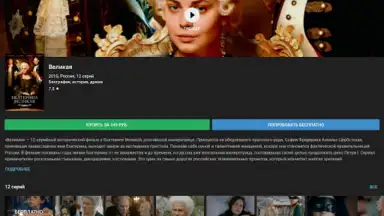 Kino1TV скриншот 8