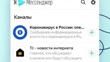 Yandex.Messenger скриншот 2