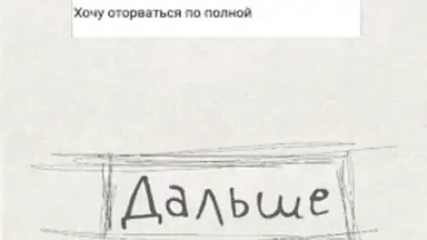 Чепуха скриншот 3