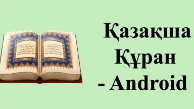 kuran.kz скриншот 10