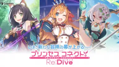 プリンセスコネクト！Re:Dive скриншот 5