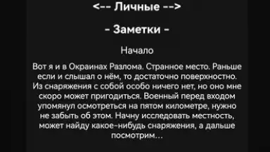 Fault Zone: Text RPG Survival скриншот 1
