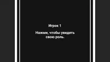 Шпион - игра с друзьями скриншот 3