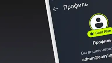EasyLight скриншот 6