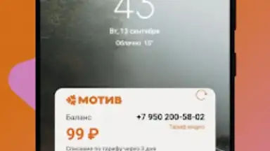 МОТИВ скриншот 1