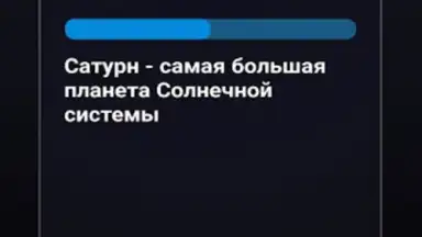 Правда или Ложь скриншот 3