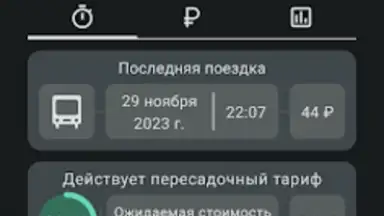 Баланс проездного скриншот 1