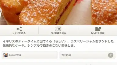 Cookpad Activities скриншот 14