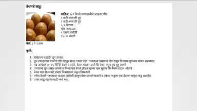Diwali Faral Recipes (Marathi) скриншот 10
