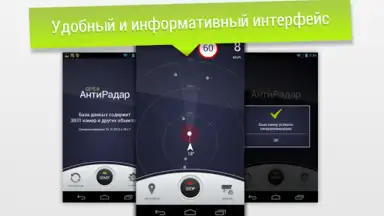 GPS АнтиРадар PRO скриншот 7