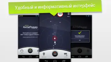 GPS АнтиРадар PRO скриншот 3