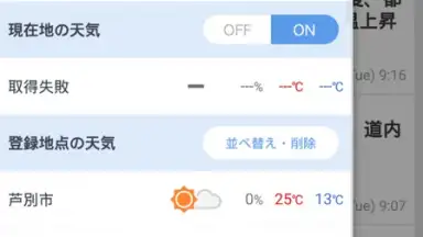 Yahoo Weather Japan скриншот 3