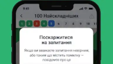 Офіційні тести ПДР України скриншот 2