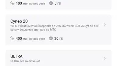 Мой МТС скриншот 9