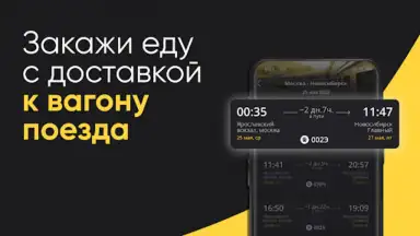 ЕдуЕм – Eда в самолёт и поезд скриншот 4