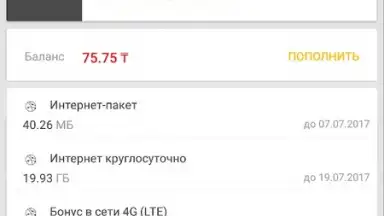 Janymda (Beeline Казахстан) скриншот 1