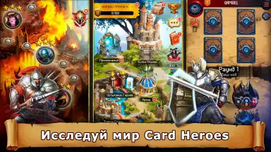 Card Heroes скриншот 5