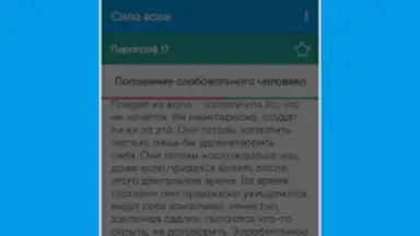 Сила Воли скриншот 1