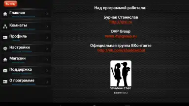 Теневой чат скриншот 7