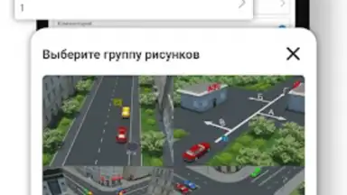 Правила дорожного движения скриншот 9