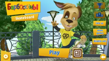 Barboskins Skate скриншот 6
