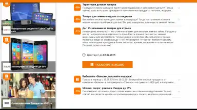 Biglion скриншот 14