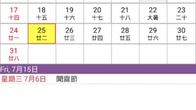 SG Calendar скриншот 5